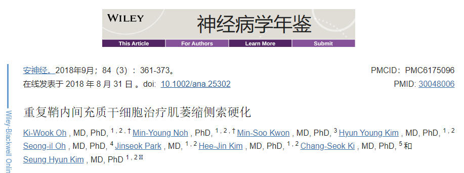 重復鞘內(nèi)間充質(zhì)干細胞治療肌萎縮側(cè)索硬化