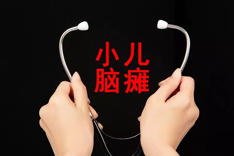 鞘內注射干細胞治療72例腦癱患者的臨床案例研究