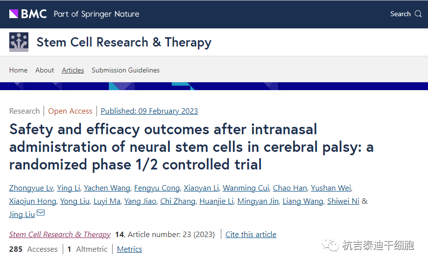 神經干細胞移植治療腦癱的臨床試驗