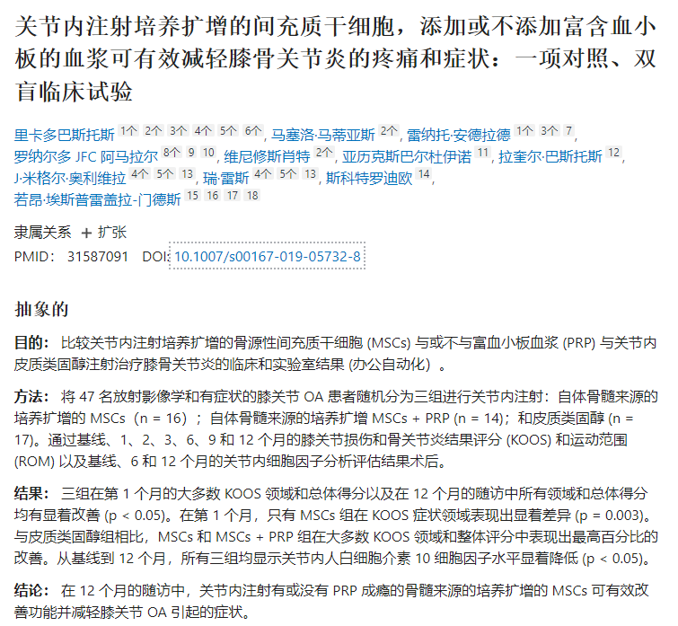 間充質干細胞可有效減輕膝骨關節炎的痛疼和癥狀 間充質干細胞可有效減輕膝骨關節炎的痛疼和癥狀