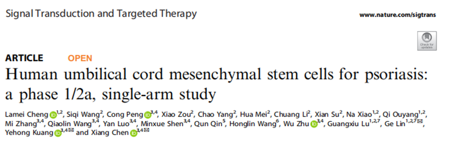 人臍帶間充質(zhì)干細(xì)胞治療銀屑病:1/2a期單臂研究