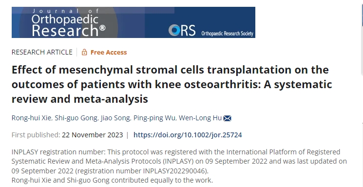 間充質(zhì)基質(zhì)細(xì)胞移植對(duì)膝關(guān)節(jié)骨關(guān)節(jié)炎患者療效的影響：系統(tǒng)評(píng)價(jià)與薈萃分析
