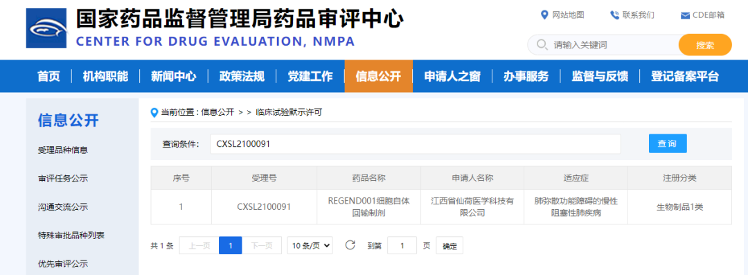 《人自體支氣管基底層細(xì)胞移植治療慢性阻塞性肺病的實(shí)驗(yàn)性醫(yī)學(xué)研究》