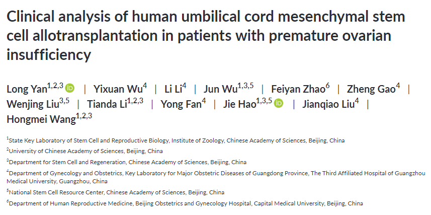人臍帶間充質干細胞異種移植治療卵巢功能不全患者的臨床分析 人臍帶間充質干細胞異種移植治療卵巢功能不全患者的臨床分析