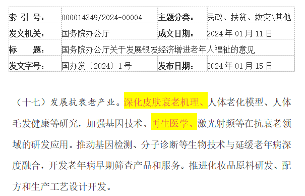 發展抗衰老產業