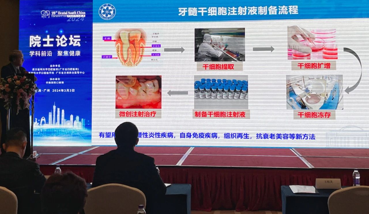 牙髓干細(xì)胞注射液制備流程