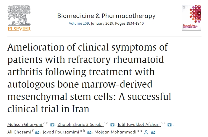 自體骨髓間充質干細胞治療后難治性類風濕關節炎患者的臨床癥狀改善：伊朗一項成功的臨床試驗