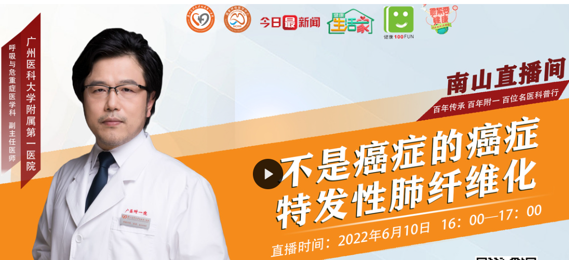 四家三甲醫(yī)院開展：干細胞治療特發(fā)性肺纖維化研究，廣醫(yī)一附院首例給藥完成！