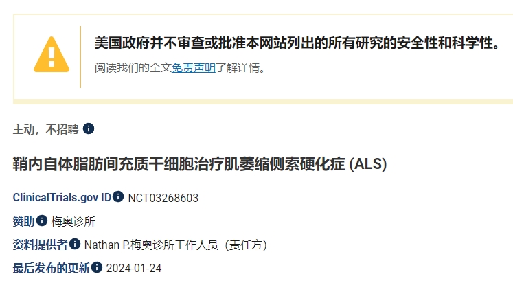 鞘內(nèi)自體脂肪間充質(zhì)干細(xì)胞治療肌萎縮側(cè)索硬化癥(ALS)