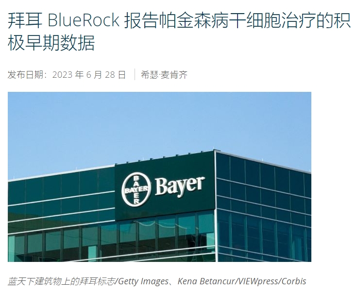 拜耳 BlueRock 報告帕金森病干細胞治療的積極早期數據