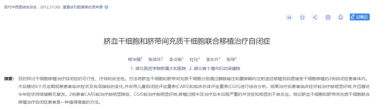 臍血干細胞和臍帶間充質干細胞聯合移植治療自閉癥 臍血干細胞和臍帶間充質干細胞聯合移植治療自閉癥