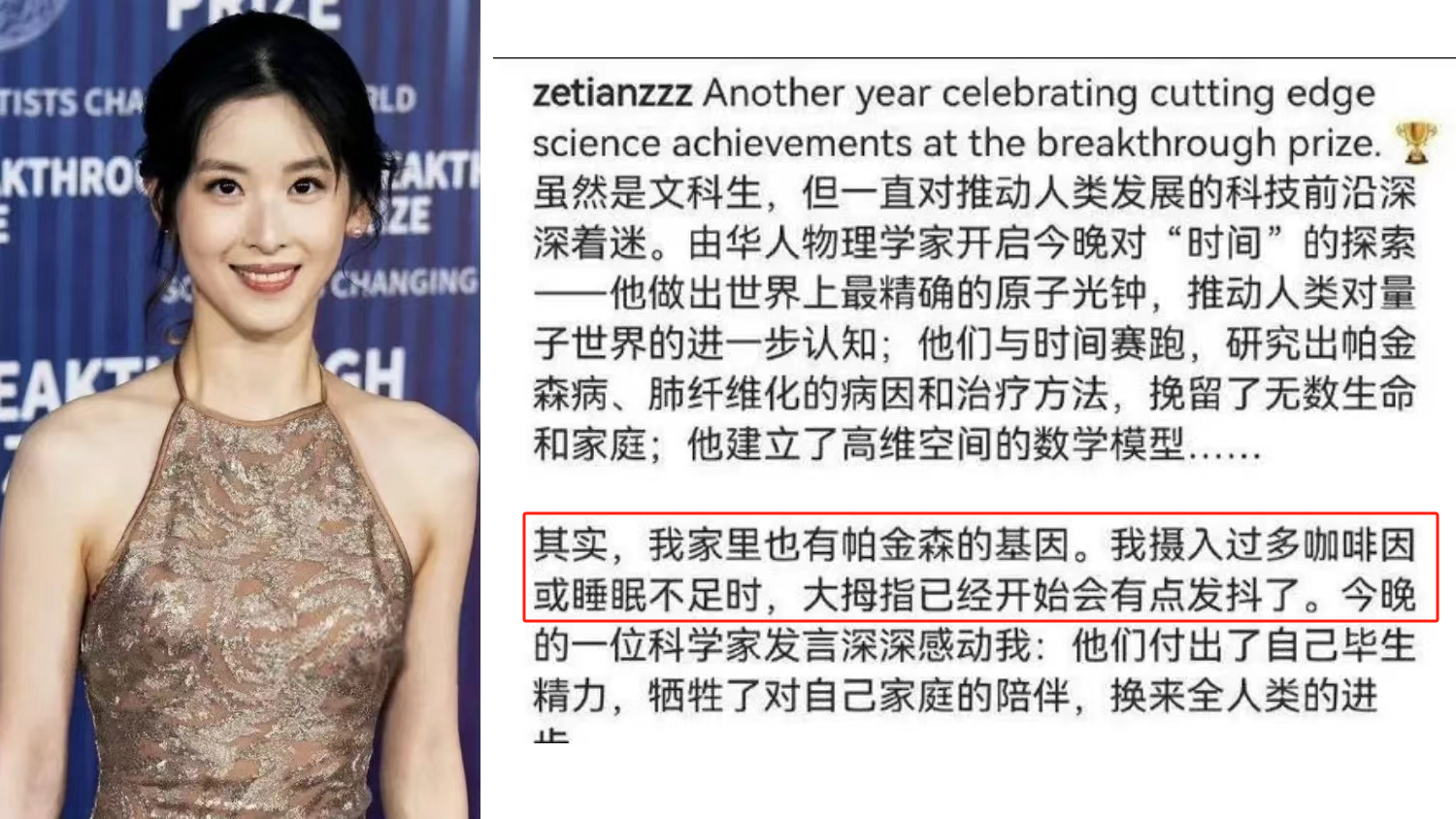 章澤天自曝有帕金森病家族史，干細胞療法讓年輕人不再懼“帕”