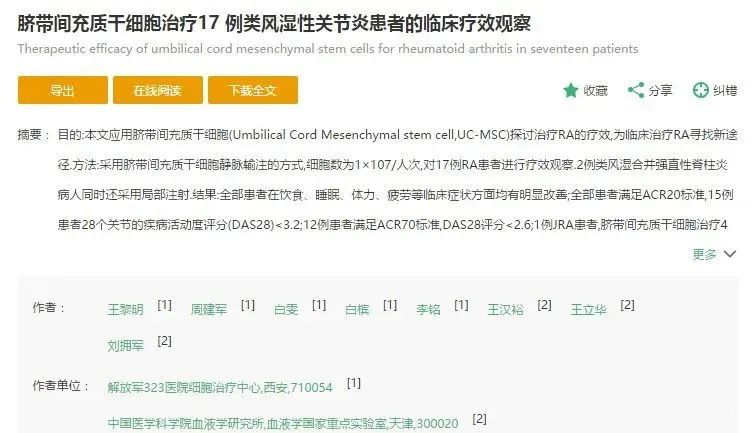 臍帶間充質干細胞治療17 例類風濕性關節炎患者的臨床療效觀察