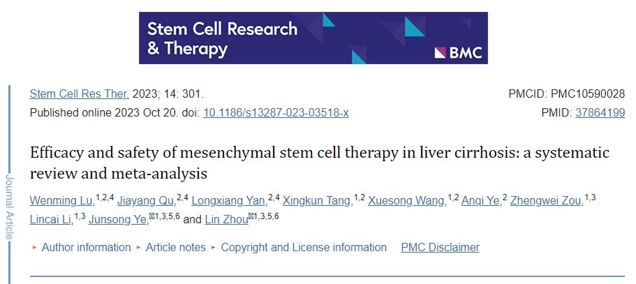 間充質(zhì)干細(xì)胞治療肝硬化的療效和安全性：系統(tǒng)評(píng)價(jià)與薈萃分析