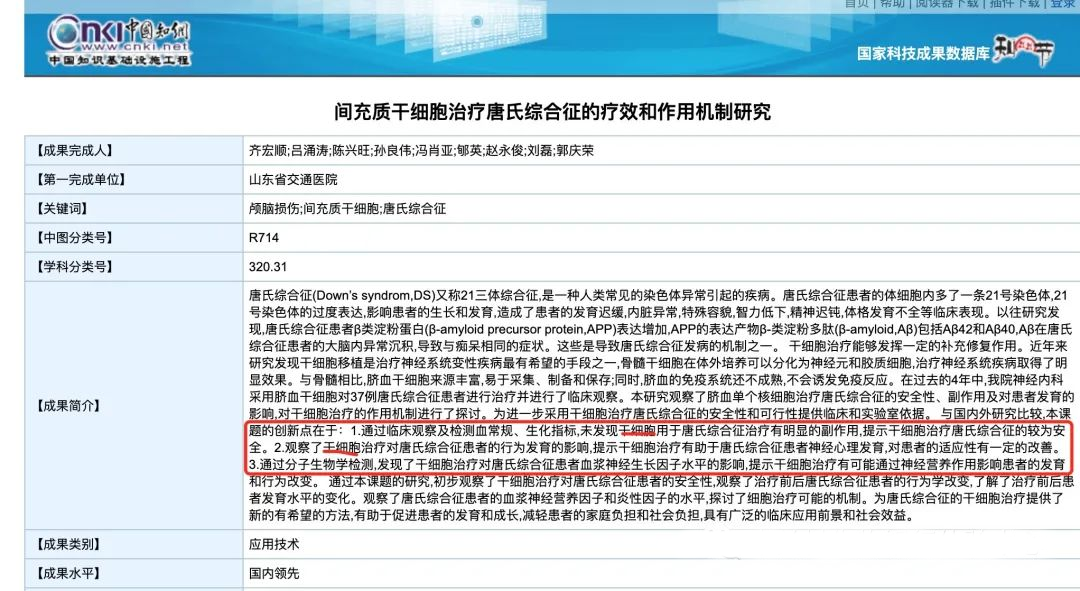 2011-2015年干細胞治療唐式綜合癥臨床案例