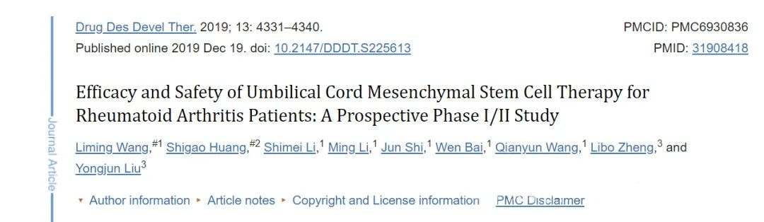 干細胞治療類風濕關節炎的治療效果如何？