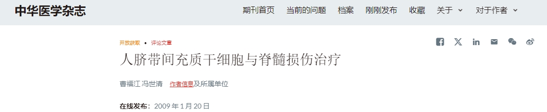 人臍帶間充質干細胞與脊髓損傷治療