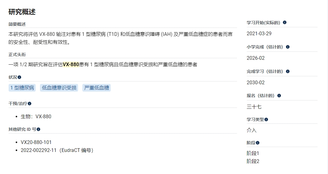 干細(xì)胞治療1型糖尿病臨床招募：美國(guó)開啟1型糖尿病VX-264新療法試驗(yàn)