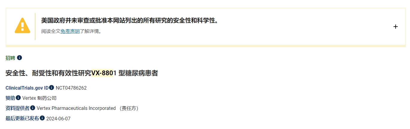 安全性、耐受性和有效性研究VX-8801型糖尿病患者