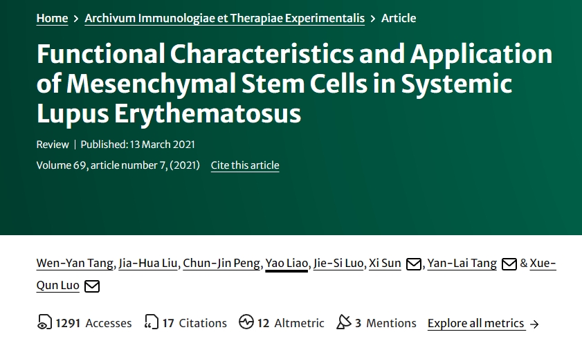 間充質干細胞的功能特征及在系統性紅斑狼瘡中的應用