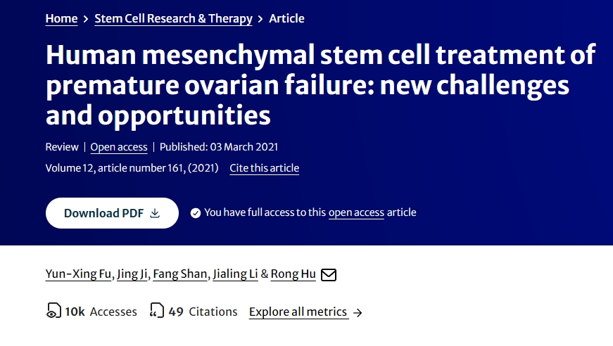 人類間充質干細胞治療卵巢早衰：新的挑戰(zhàn)和機遇