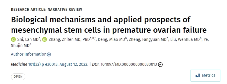 間充質干細胞在卵巢早衰中的生物學機制及應用前景