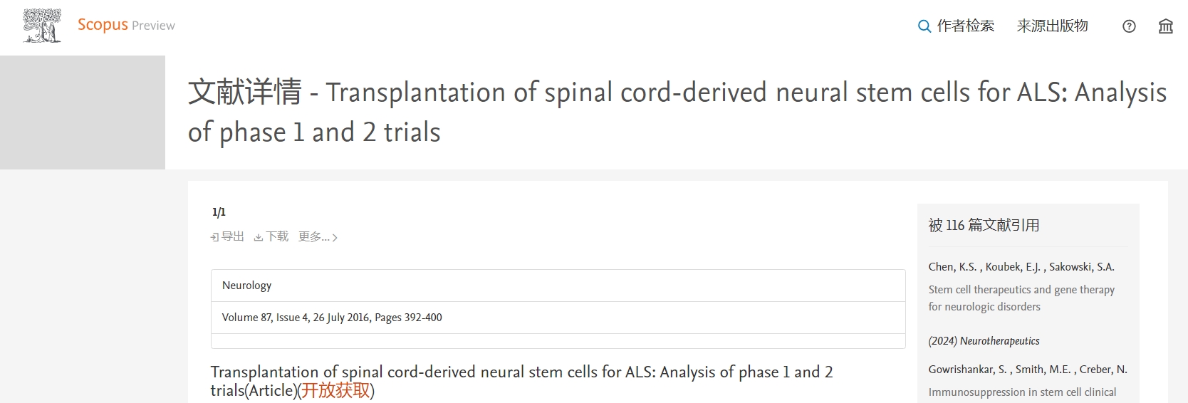 脊髓源性神經干細胞移植治療 ALS：第一階段和第二階段臨床試驗分析