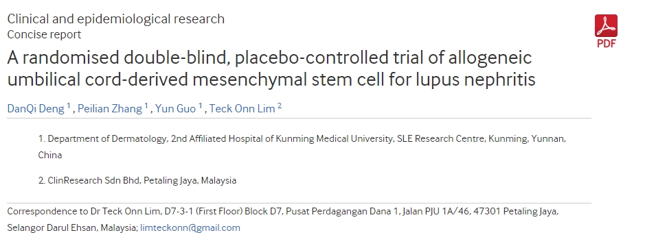 同種異體臍帶間充質干細胞治療狼瘡性腎炎的隨機雙盲安慰劑對照試驗