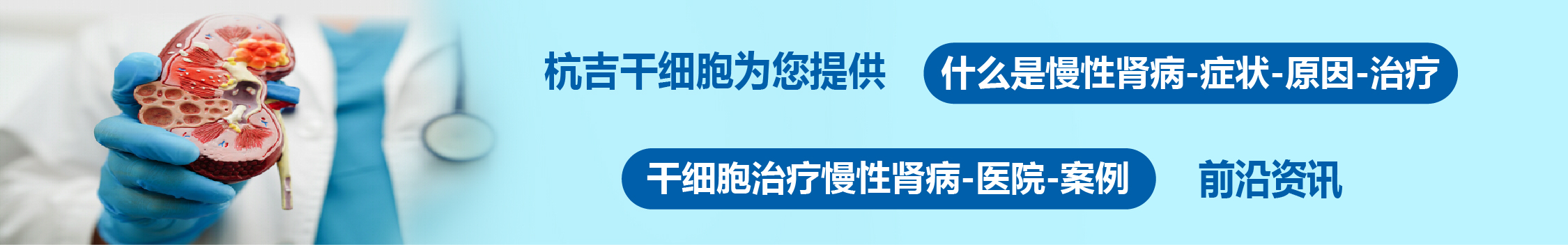 國內外干細胞醫院治療慢性腎病的臨床案例