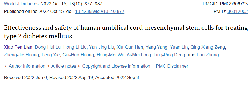 《人臍帶間充質干細胞治療2型糖尿病的有效性和安全性》