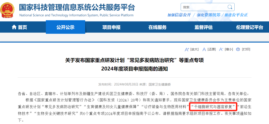 大資金支持！衛健委發文：“干細胞研究”列入國家重點研發計劃，2024年度重點專項，備受矚目