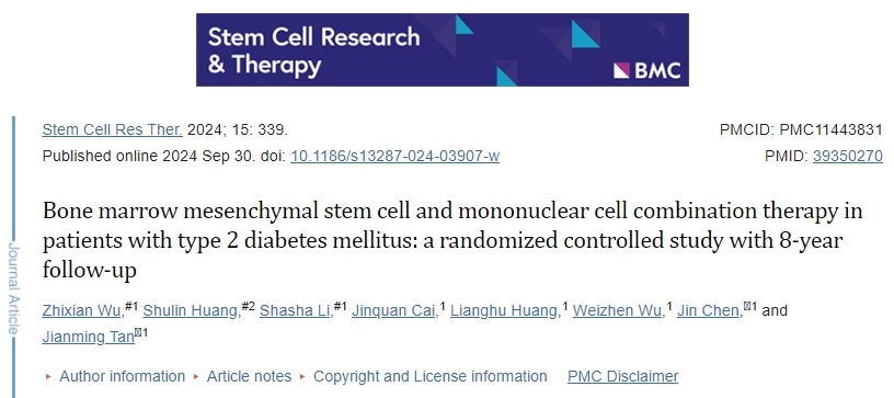 福建醫(yī)科大學(xué)：聯(lián)合多種細(xì)胞治療2型糖尿病，可降低糖尿病并發(fā)癥的發(fā)生率，改善代謝控制