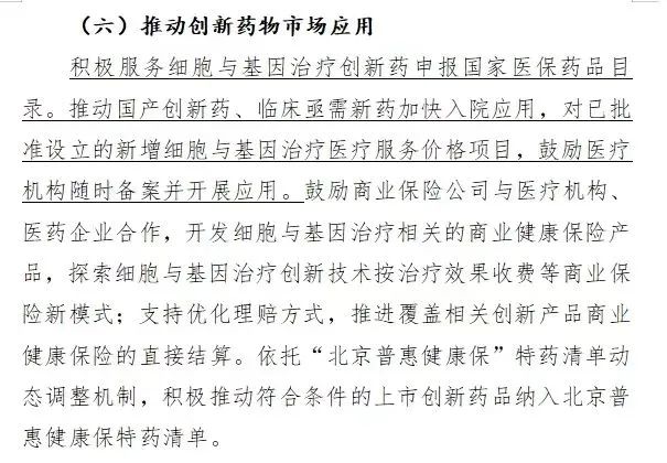 推動創新藥物市場應用