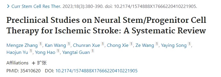 神經干細胞/祖細胞治療缺血性中風的臨床前研究：系統評價