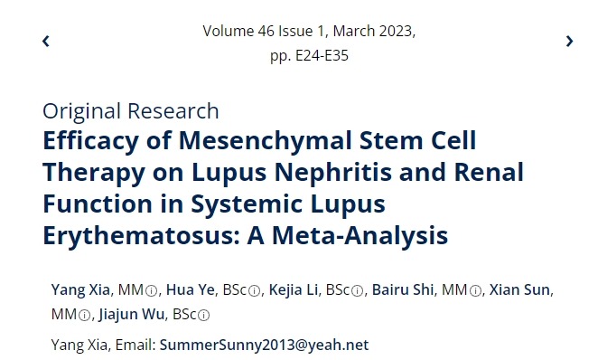 間充質干細胞治療系統性紅斑狼瘡性腎炎及腎功能療效的薈萃分析