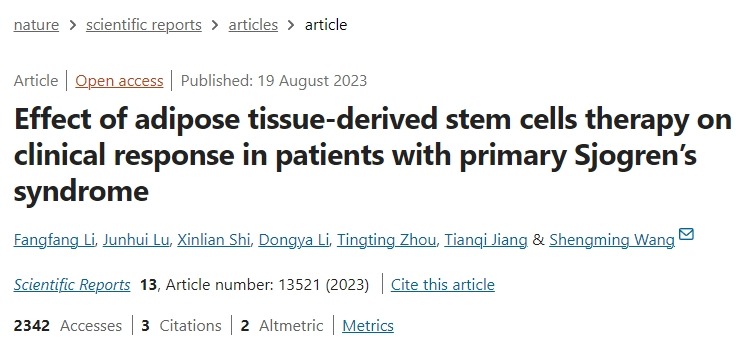 脂肪組織干細胞治療對原發性干燥綜合征患者臨床療效的影響