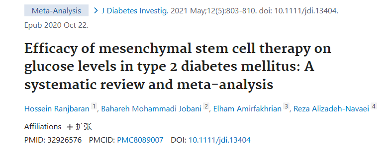 《間充質(zhì)干細(xì)胞治療對 2 型糖尿病患者血糖水平的療效：系統(tǒng)評價(jià)與薈萃分析》