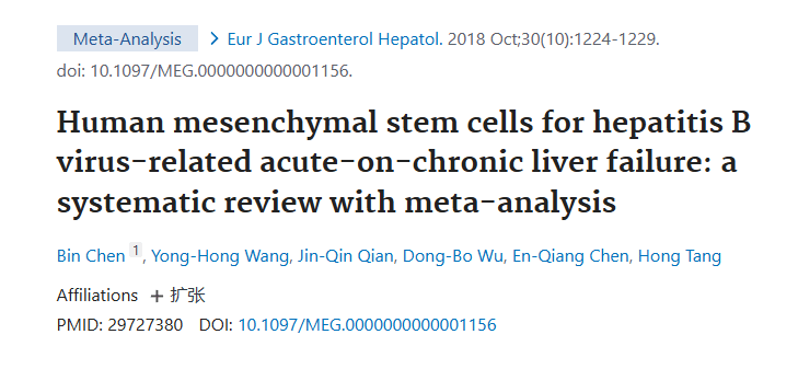 《人類間充質(zhì)干細(xì)胞治療乙肝病毒相關(guān)慢加急性肝衰竭：系統(tǒng)評價與薈萃分析》