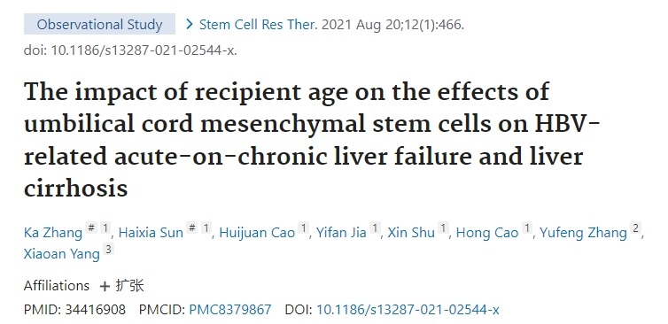 受體年齡對臍帶間充質干細胞治療乙型肝炎相關慢加急性肝衰竭及肝硬化的影響