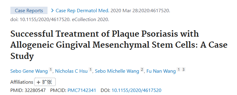 《同種異體牙齦間充質干細胞成功治療斑塊性銀屑?。喊咐芯俊? class=