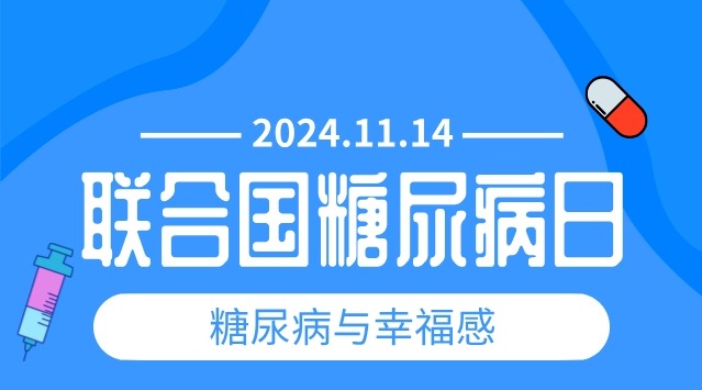 2024年世界糖尿病日：回顧細胞和基因治療糖尿病的進展
