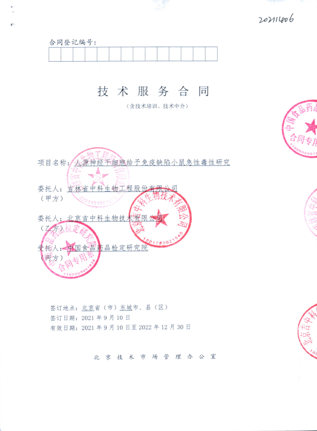 中國食品藥品檢定研究院對中科神經干細胞進行急性毒性評價