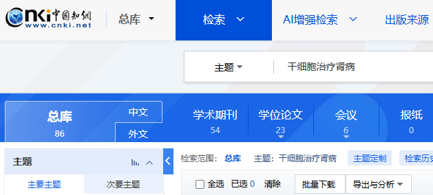中國知網cnki上干細胞治療腎病的臨床研究有86項。