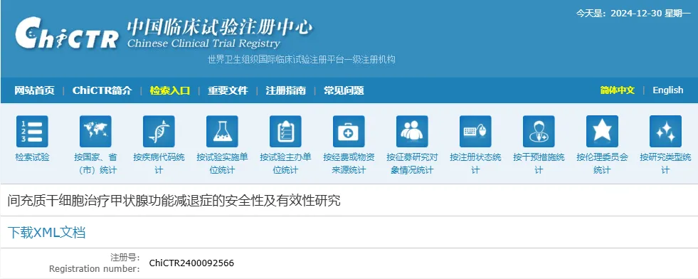重磅！九六〇醫院啟動干細胞治療甲狀腺功能減退癥臨床試驗，患者招募中！