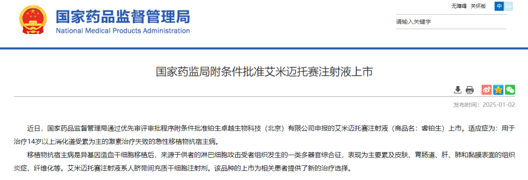 開年重磅！國家藥監(jiān)局批準(zhǔn)我國首款干細(xì)胞藥品上市！