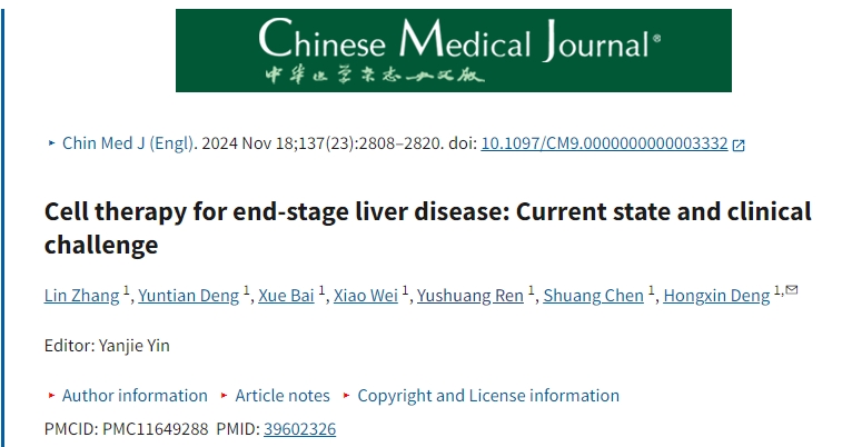 細胞治療終末期肝病的現狀和臨床挑戰