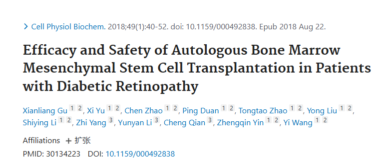 自體骨髓間充質干細胞移植治療糖尿病視網膜病變的療效和安全性