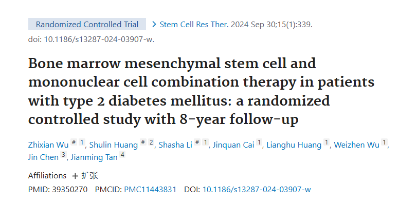 骨髓間充質干細胞與單個核細胞聯合治療2型糖尿病：一項隨訪8年的隨機對照研究