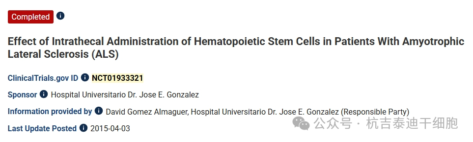 鞘內注射造血干細胞對肌萎縮側索硬化癥 (ALS) 患者的影響。