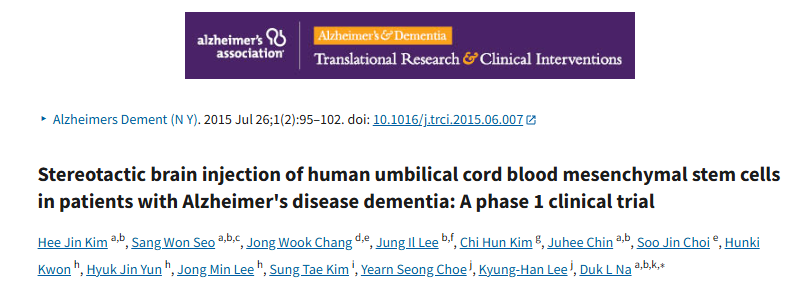 立體定向腦注射人臍帶血間充質(zhì)干細(xì)胞治療阿爾茨海默病癡呆患者：1期臨床試驗